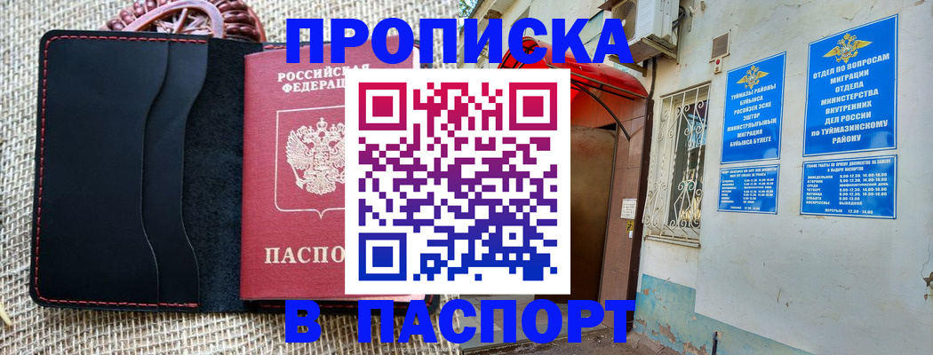 временная регистрация в Краснознаменске