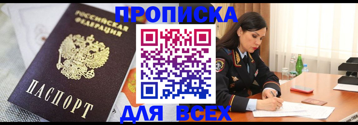 временная регистрация купить в Краснознаменске