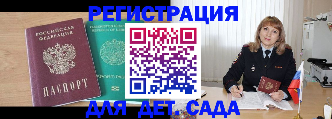 временная регистрация для школы в Краснознаменске