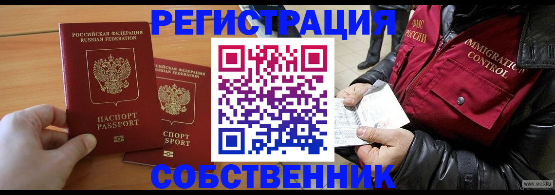 миграционный учет в Краснознаменске